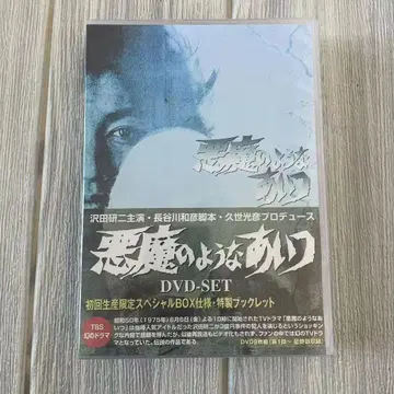 미사용 [ 악마 같은 녀석 DVD 세트 (최초 한정 생산 9매 세트) ]