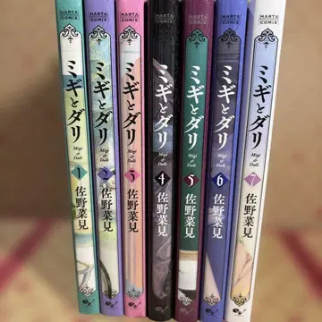 미기와 달리 = Migi & Dali 1~7