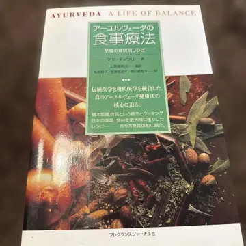 아유르베다 식사 요법 지복의 체질별 레시피