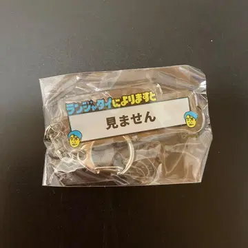 란쟈타이에 따르면 [보지 않음] 키링