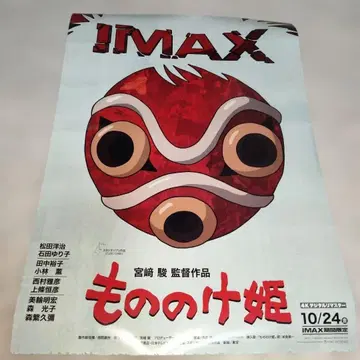 모노노케 히메 IMAX 포스터