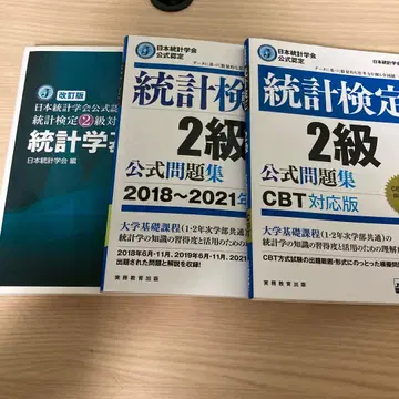 통계학 검정 2급 3권 세트