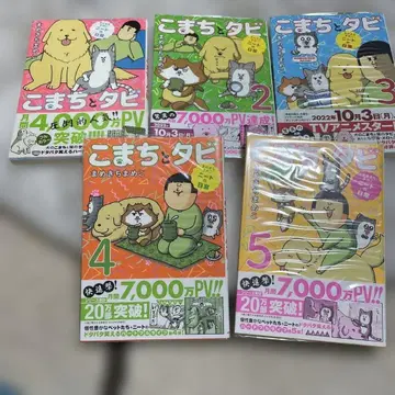 마메키치마메코 니트의 일상 코마치와 타비 1-5권