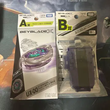 베이블레이드 x 제일복권 A상 B상