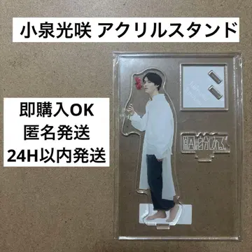 겐인와 지분니 아루. 코이즈미 코사쿠 아크릴 스탠드