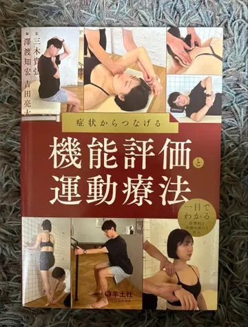 증상에서 연결하는 기능 평가와 운동 치료