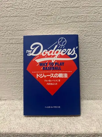 [ 명저 ] 다저스의 전법