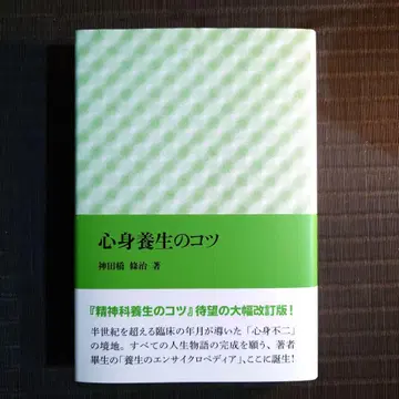 심신 양생의 비결