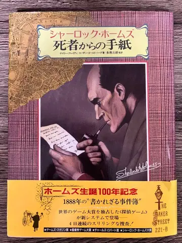 셜록 홈즈 사자로부터의 편지 새상품급 탐정 게임