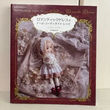 로맨틱 드레스 인형 코디네이트 레시피