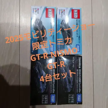 모빌리티 쇼 토미카 Nissan GT-R 4대 세트