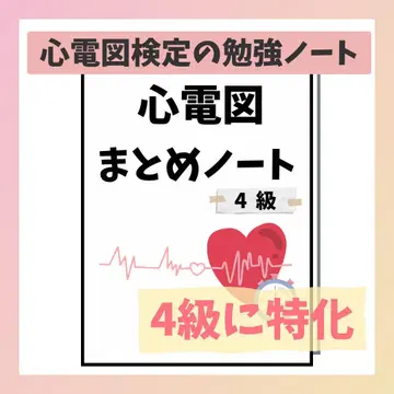 [ 4급용 ] 심전도 요약 노트