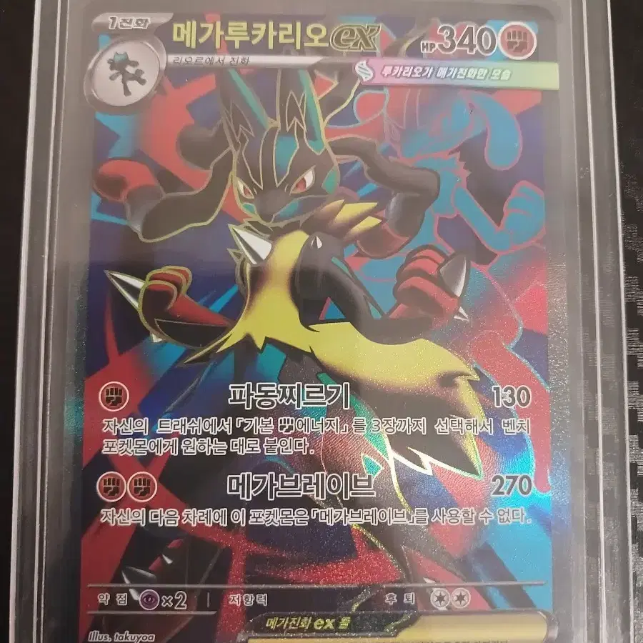 Pokemon Card Mega Lucario SR