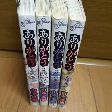 아리가토 전 4권 세트 야마모토 나오키