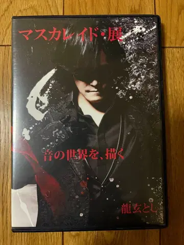 Toshl 류겐토시 마스커레이드 전 DVD & CD