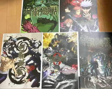 주술회전 제일복권 포스터