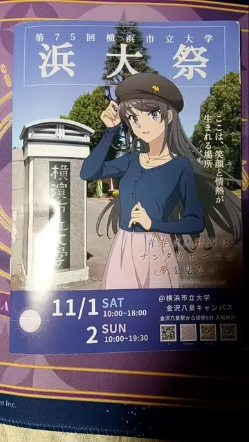 요코하마 시립 대학 하마다이 축제 팜플렛