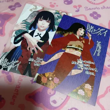 카케구루이 엽서