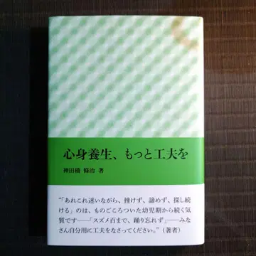 심신 양생, 더 많은 궁리