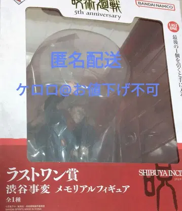 주술회전 제일복권 시부야 사변 메모리얼 피규어 라스트원