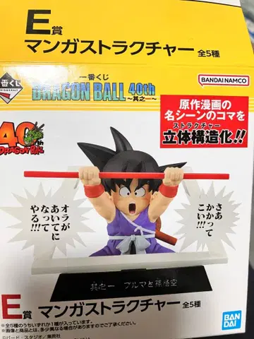 드래곤볼 제일복권 E상 코믹스 스트럭처 손오공