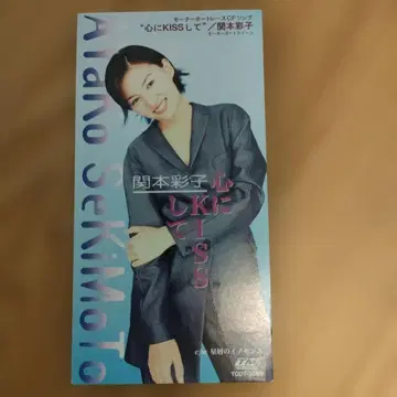 세키모토 아야코 / 코코로니 키스 시테 CD 싱글 8cm