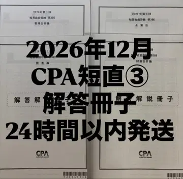 CPA 단답 직전 답례 3 2025년 11월 2일 실시