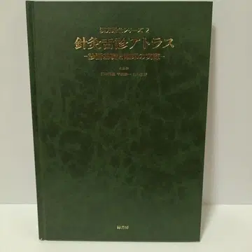 침구 설진 아틀라스