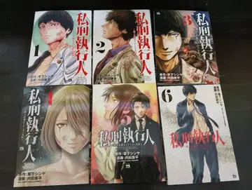 사형 집행인 1-6권 세트