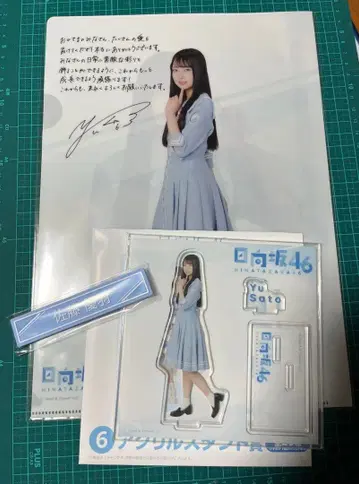 히나타자카46 사토 유우 3종 세트 로손 1번 복권