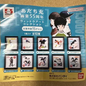 아다치 미츠루 화업 55주년 윈도우 아트 컬렉션