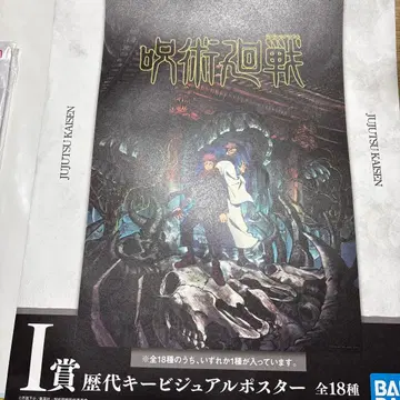 제일복권 주술회전 5th anniversary I상 키 비주얼 포스터