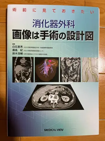 [ 재단 완료 ] 소화기 외과 이미지, 수술의 설계도