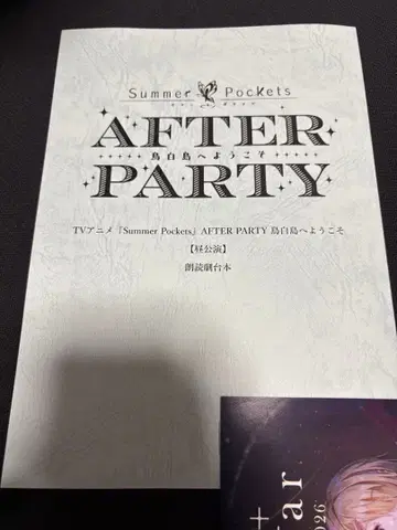 Summer Pockets AFTER PARTY SS석 한정판 혜택