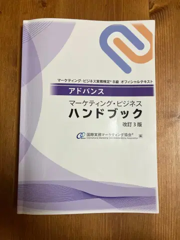 어드밴스 마케팅 비즈니스 핸드북 개정 3판