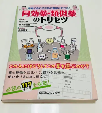 환자 맞춤 처방 의도를 파악하는! 동등 약물 유사 약물 해설서
