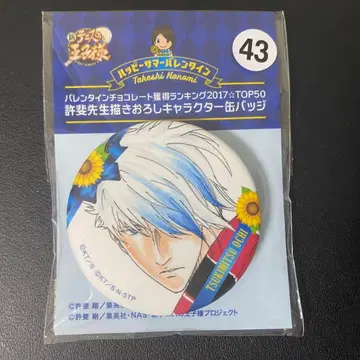 신 테니스의 왕자님 테니프리 사마바레 발렌타인 캔뱃지 오치 츠키미츠