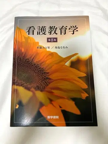 간호교육학 제8판