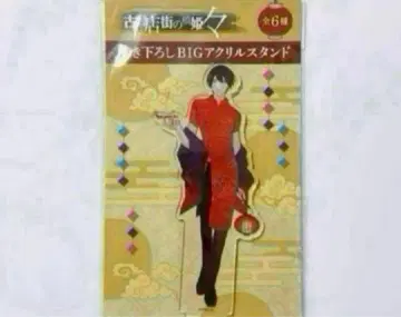 고서점 거리의 하시히메 카와세 그려내린 BIG 아크릴 스탠드