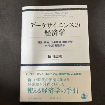 데이터 사이언스의 경제학