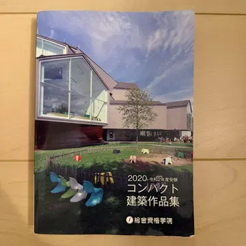 2020년 컴팩트 건축 작품집