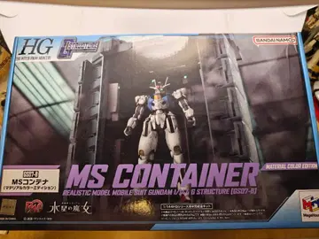 [개봉 완료] MS 컨테이너 (마테리얼 컬러 에디션) [완제품]