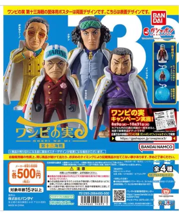 원피스 열매 제13해전 전4종 컴플리트 세트