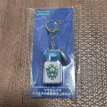 드래곤 퀘스트 워크 츠모룬데스 스라미치의 마작패 키링 발