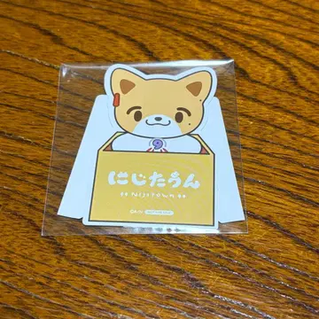 니지타운 특전 2 후시미 가쿠