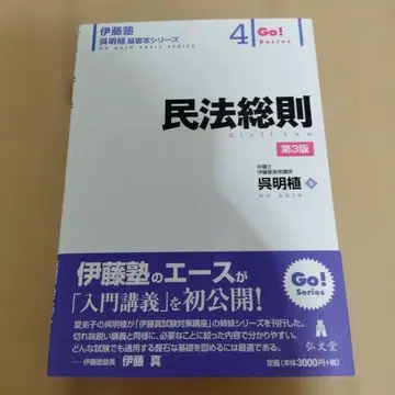 민법총칙 제3판 Go! Series 기초 도서 예비시험 오