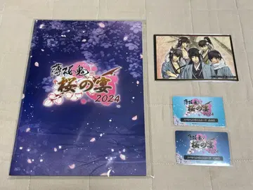 금박 벚꽃의 연회 2024 굿즈 세트