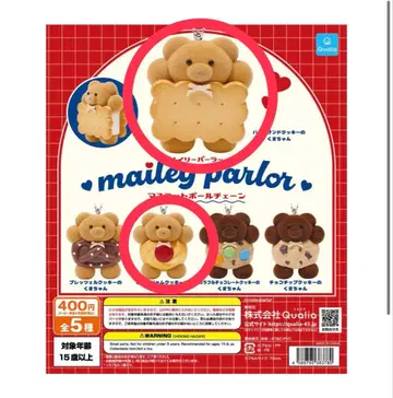 메이리 파라 마스코트 볼체인 2종