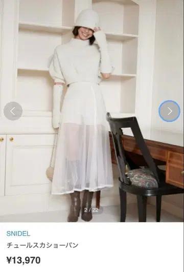 SNIDEL 튤 스커트 쇼츠 화이트