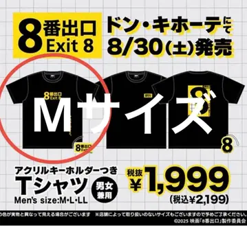 8번 출구 T셔츠 M 사이즈